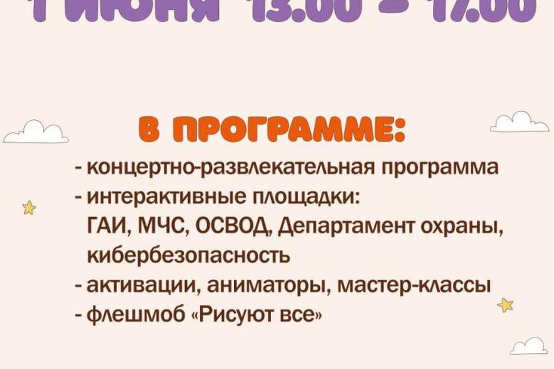 Программа праздника на «Экваторе» в Бресте 1 июня